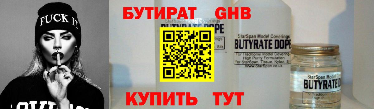 Бутират 99%  Вход с VPN  БУТИРАТ  Буйнакск 