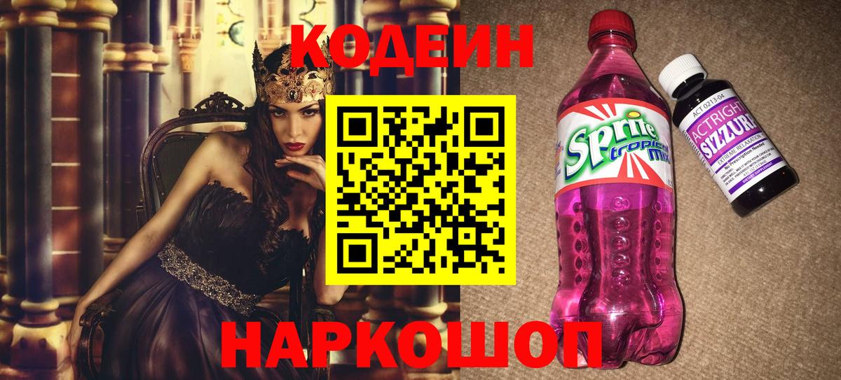 Буйнакск  Codein напиток Lean (лин)  Кодеин Purple Drank  Вход с VPN 
