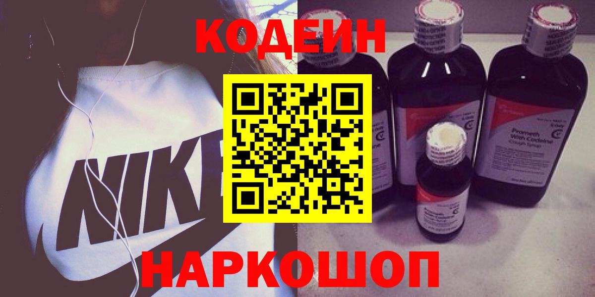 Codein Purple Drank Буйнакск
