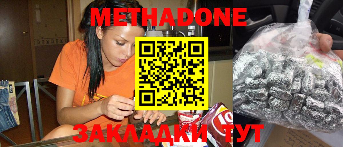 Буйнакск  МЕТАДОН кристалл  Вход с VPN  Метадон methadone 